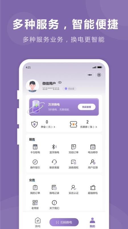 万洋智电
