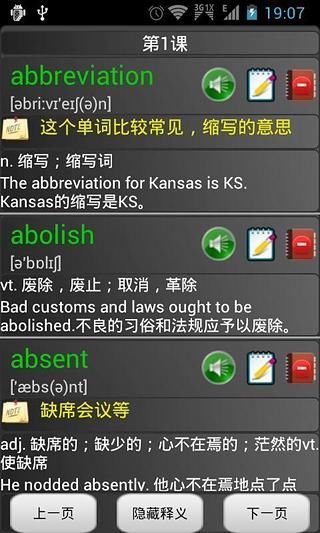 点滴英语单词大学版