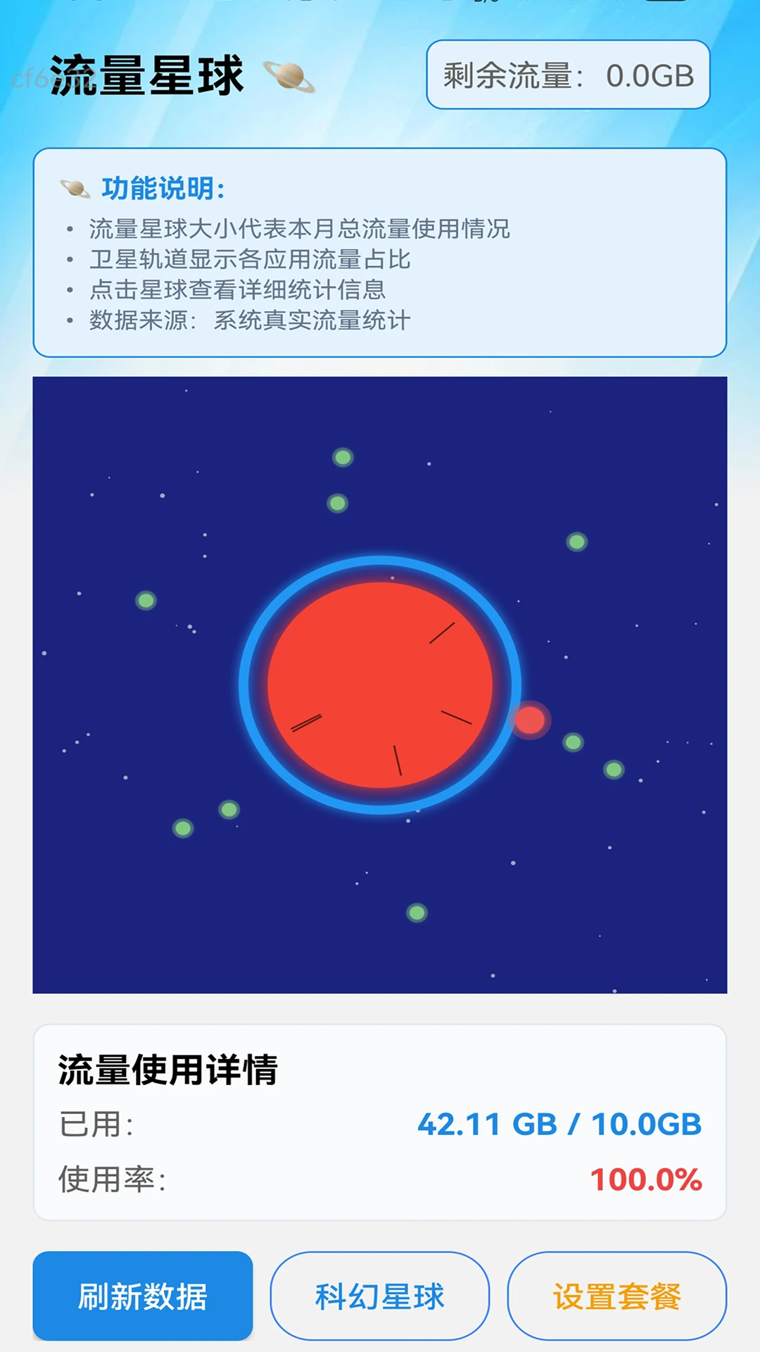 免流量无限宝