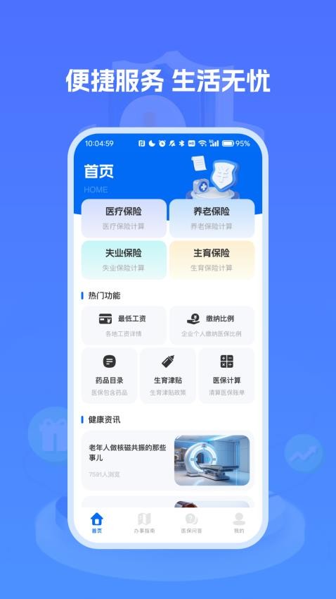 社保养老计算