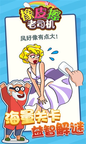 橡皮擦老司机 橡皮擦老司机