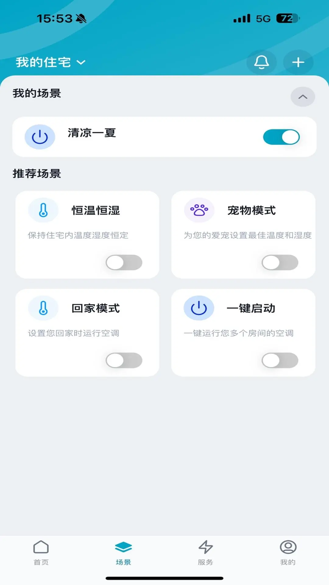 积微舒适+