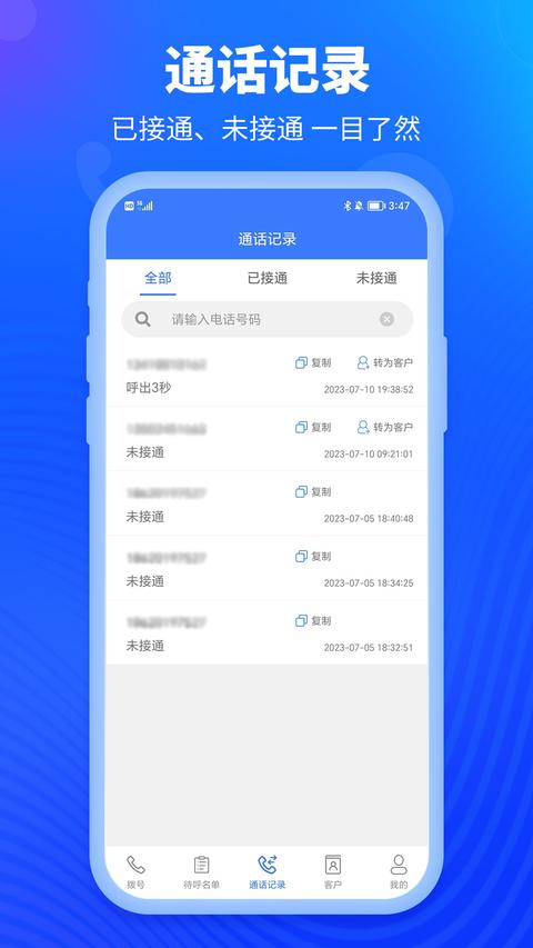 电销外呼