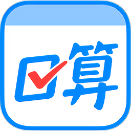 作业帮口算-免费领口算本