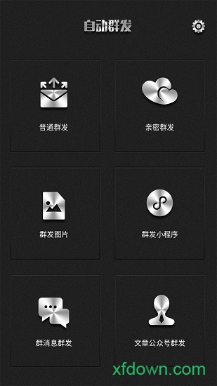 群发器