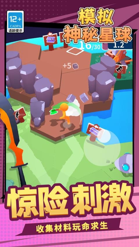 模拟神秘星球
