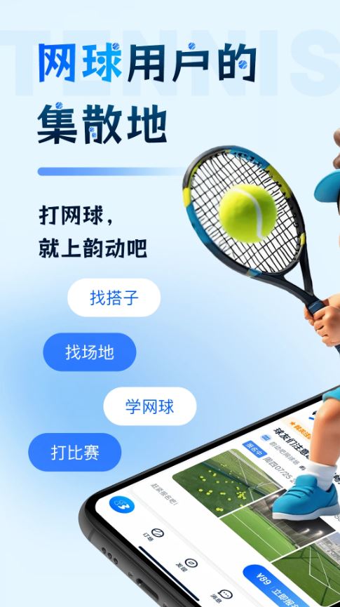 韵动吧(场地预定软件) v5.1.36 安卓版