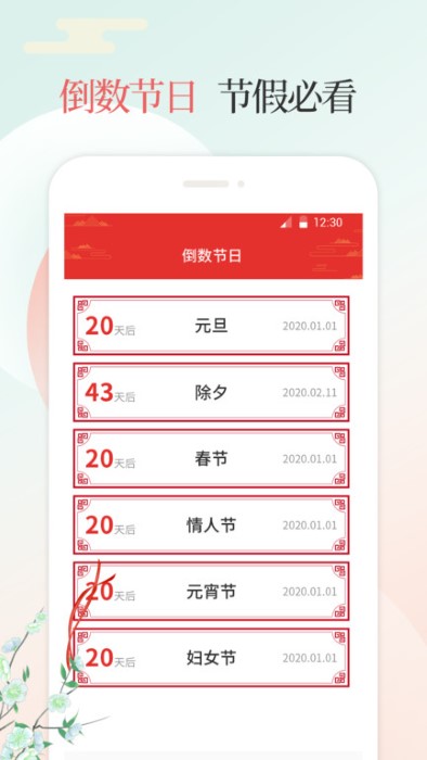 万年历老黄历 万年历老黄历