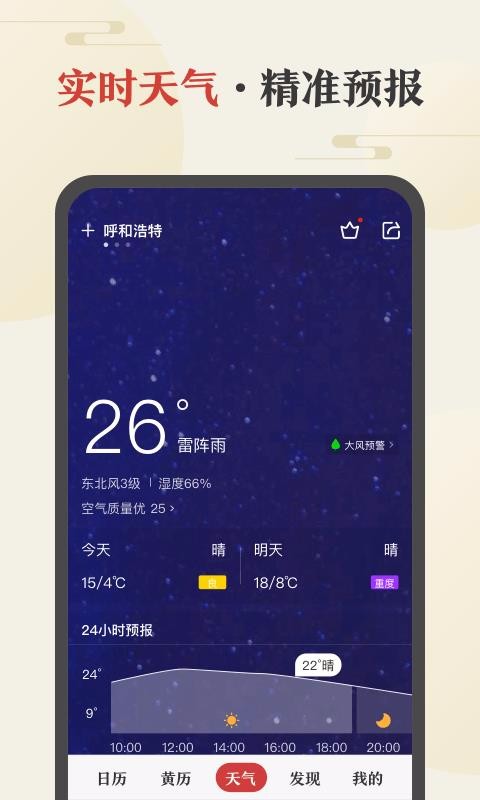 中华万年历日历