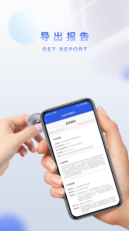 掌上追溯
