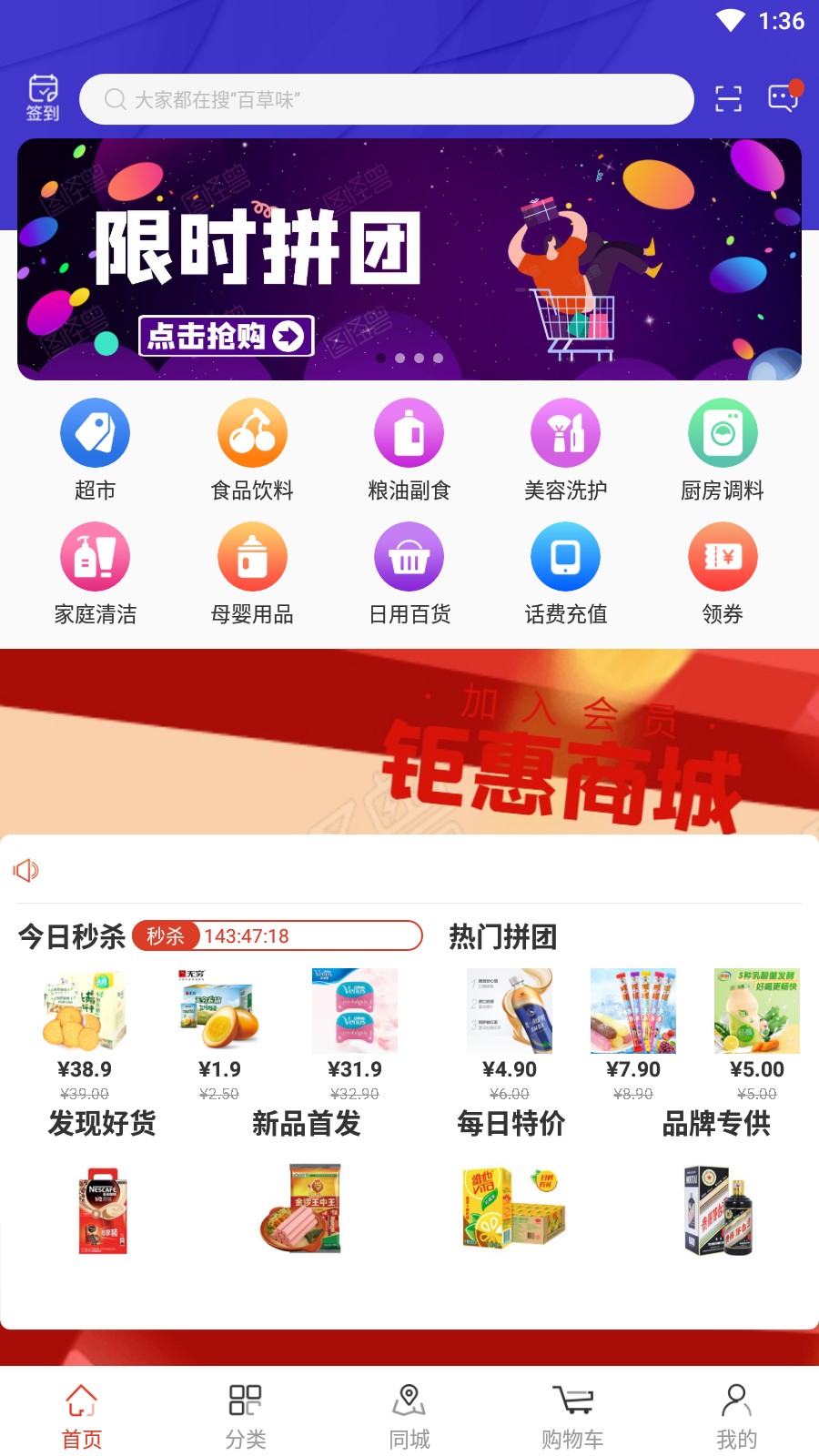 钜惠商城
