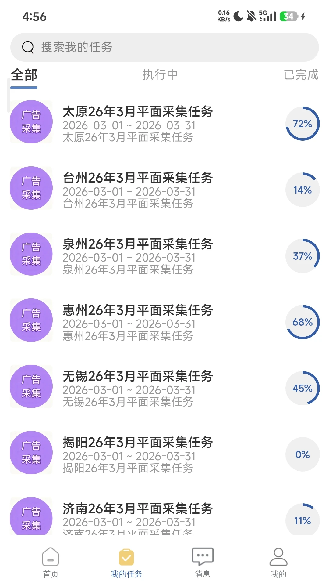 悠然众包采集