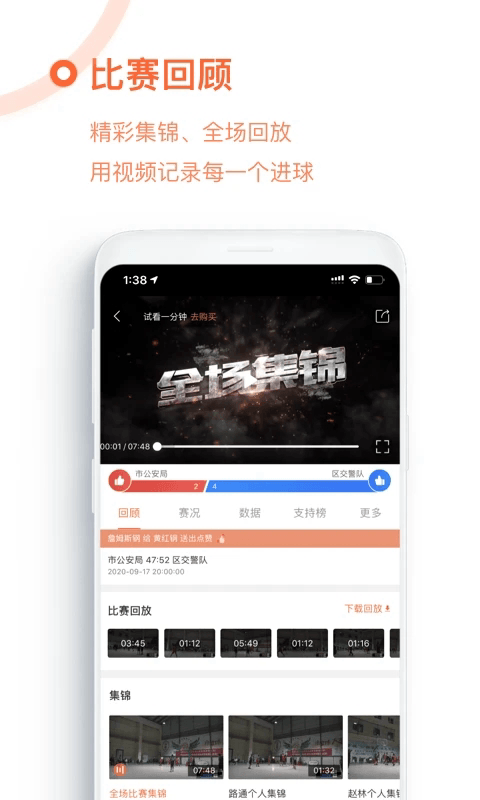 我奥体育(篮球赛事管理软件) v2.5.1 安卓手机版