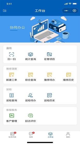 广联达数字运维软件