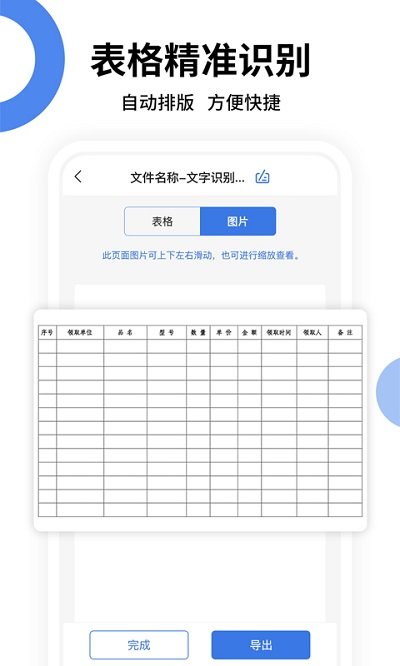 全能扫描王