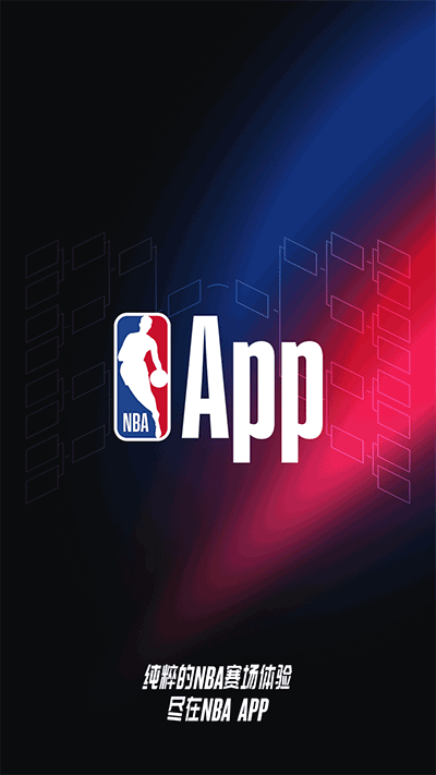 NBA直播赛程
