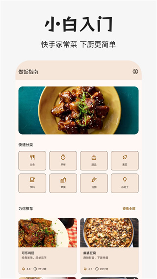 做饭指南