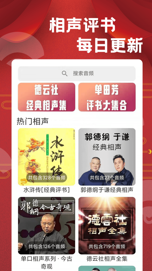 相声戏曲大剧院 安卓版v1.0.6