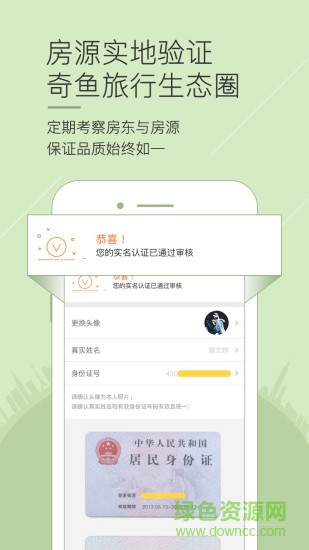 奇鱼旅行 奇鱼旅行