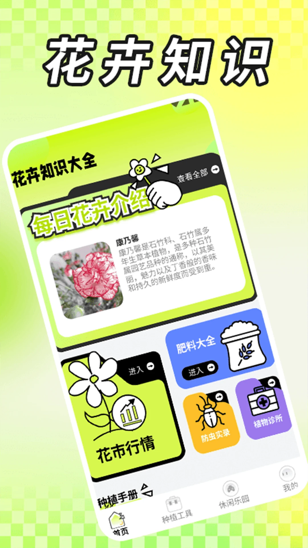 花庭物语