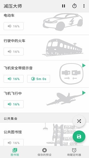 减压大师最新版