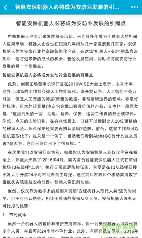 福建安防