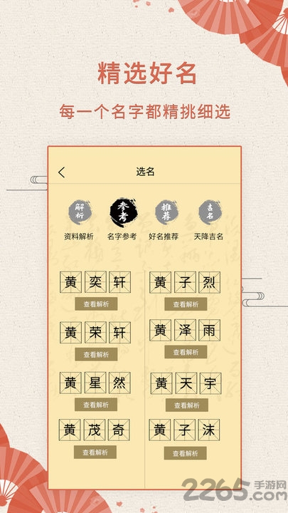 如意取名字