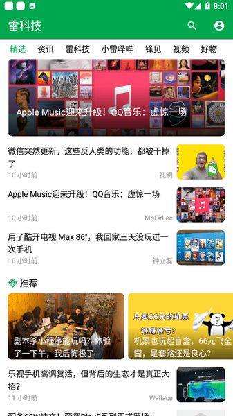 雷科技 安卓版v1.6.35
