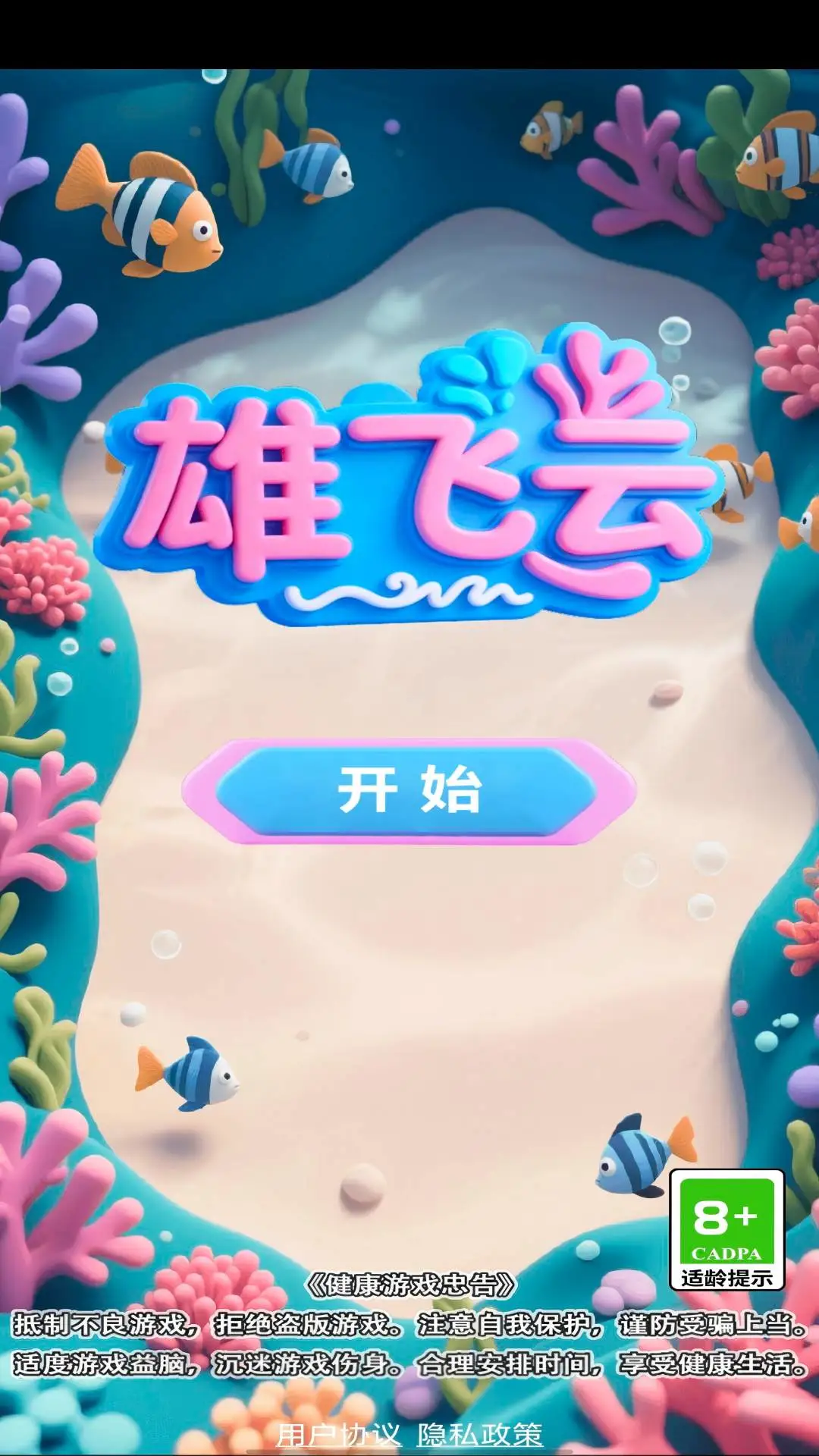 雄飞云