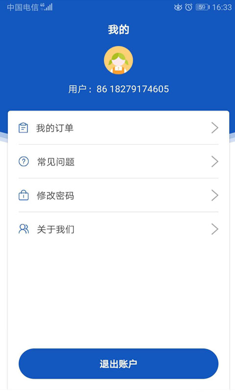 四海镖局服务商