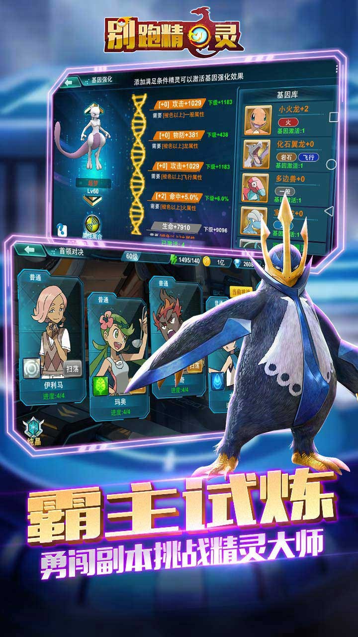 别跑精灵