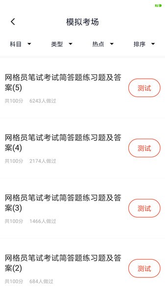 网格员考试