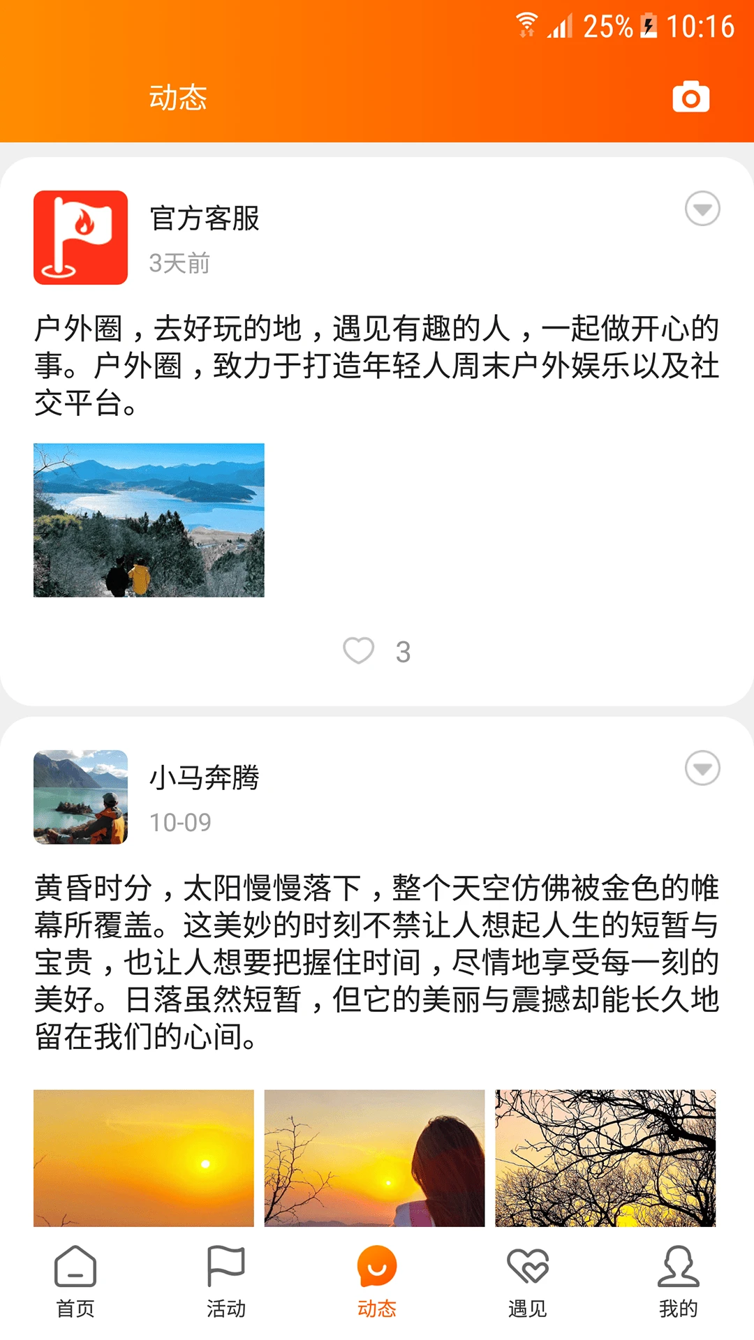 户外圈