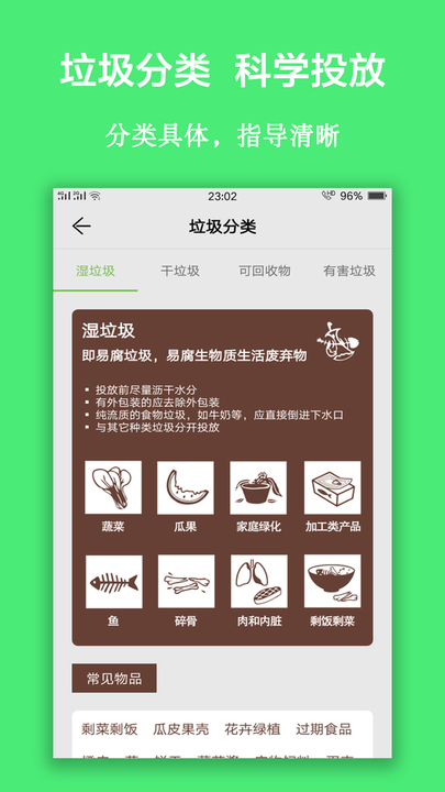 垃圾分类查询