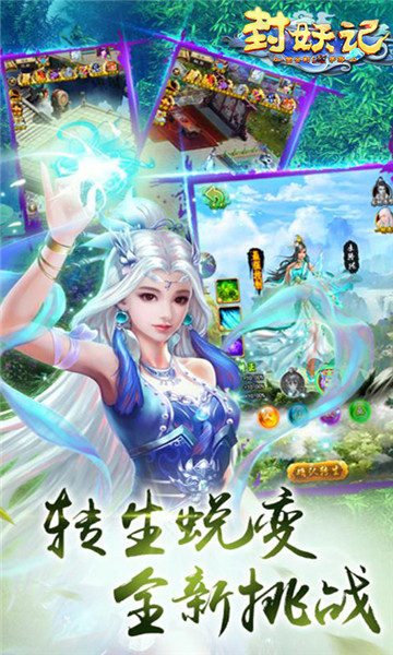 封妖记-回合捉鬼 封妖记-回合捉鬼