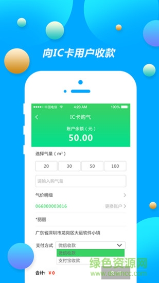 中燃慧收款
