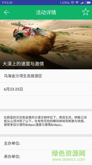 乌海旅游
