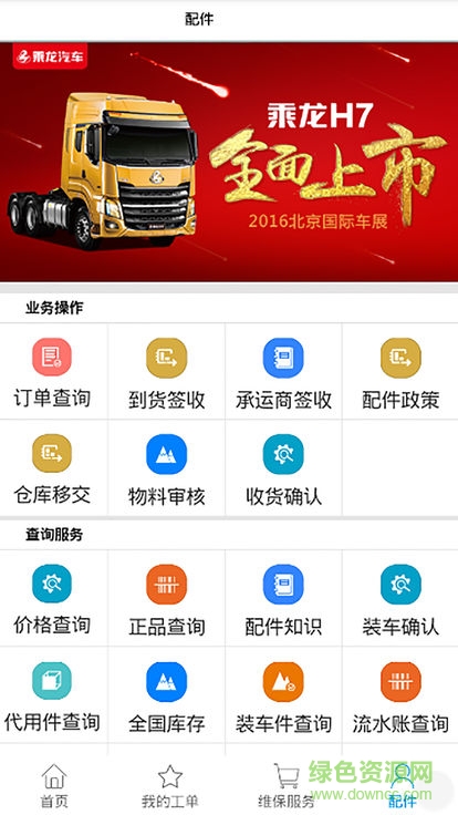 乘龙服务