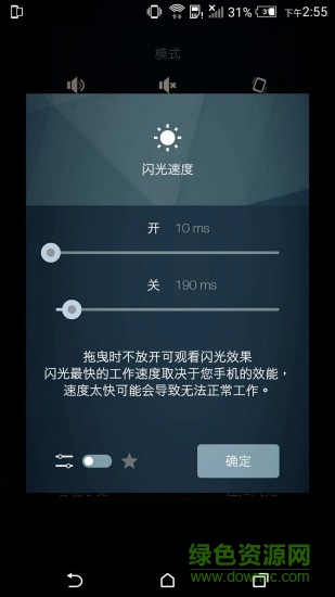 来电秀闪光