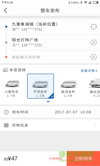 货运滴 货运滴