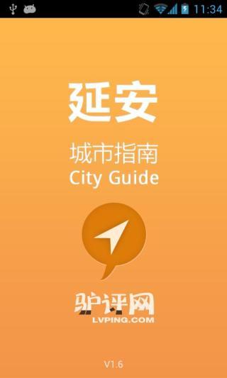 城市指南
