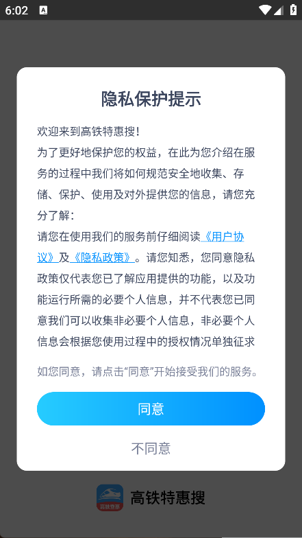 高铁特惠搜