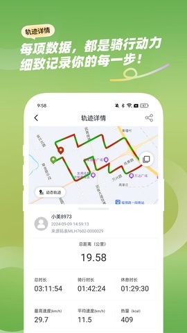 骑游迹 骑游迹