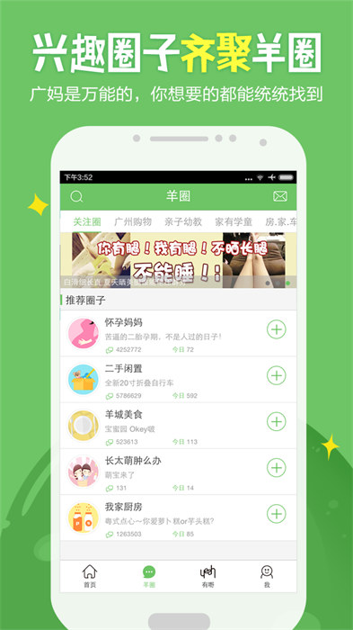 广州妈妈网最新版