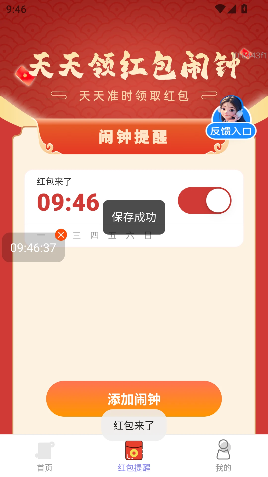 红包天天有 红包天天有