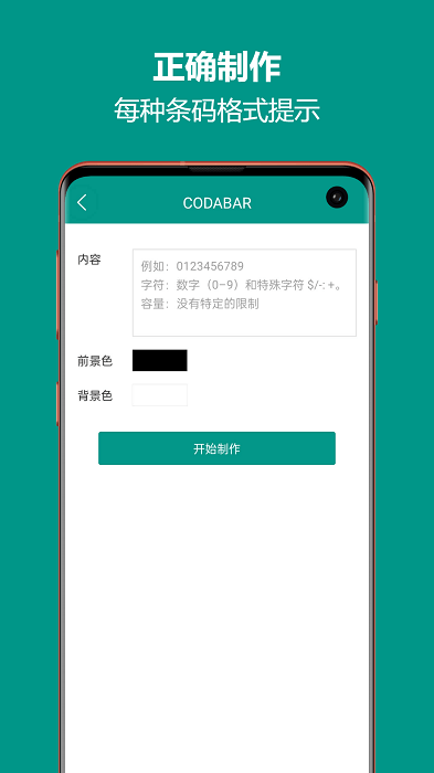 条形码制作