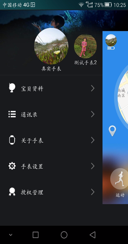 宝贝随行 宝贝随行