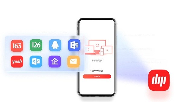 网易邮箱大师电脑版最新版本