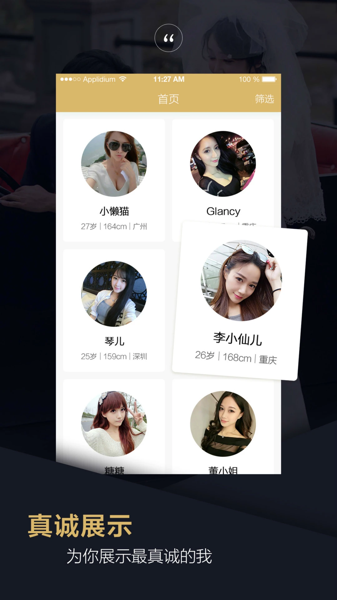 爱约婚恋相亲