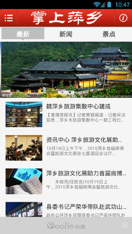 掌上萍乡